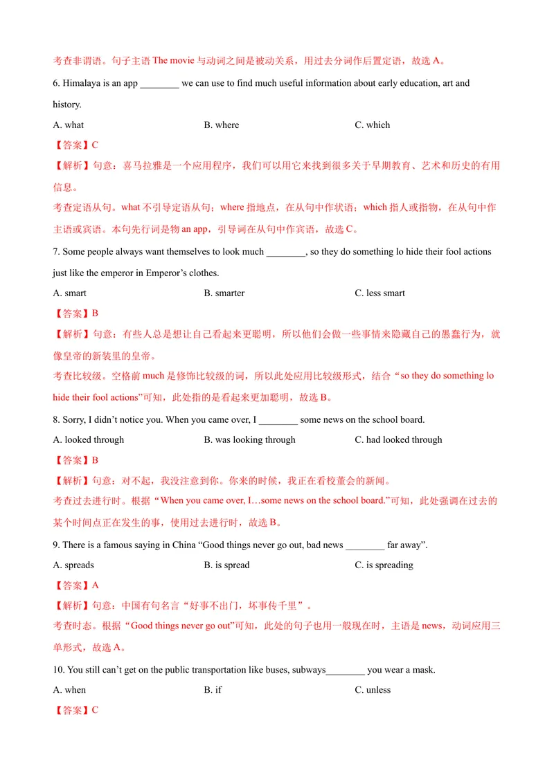 《2023-2024学年九年级第一学期期末模拟试卷一（成都市）（含听力）（解析版）_初中英语789_旧版人教版英语九年级全册_新更新初中英语9全_07习题试卷_（5）期末试卷》第7页预览