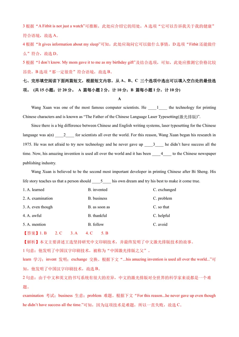《2023-2024学年九年级第一学期期末模拟试卷一（成都市）（含听力）（解析版）_初中英语789_旧版人教版英语九年级全册_新更新初中英语9全_07习题试卷_（5）期末试卷》第9页预览