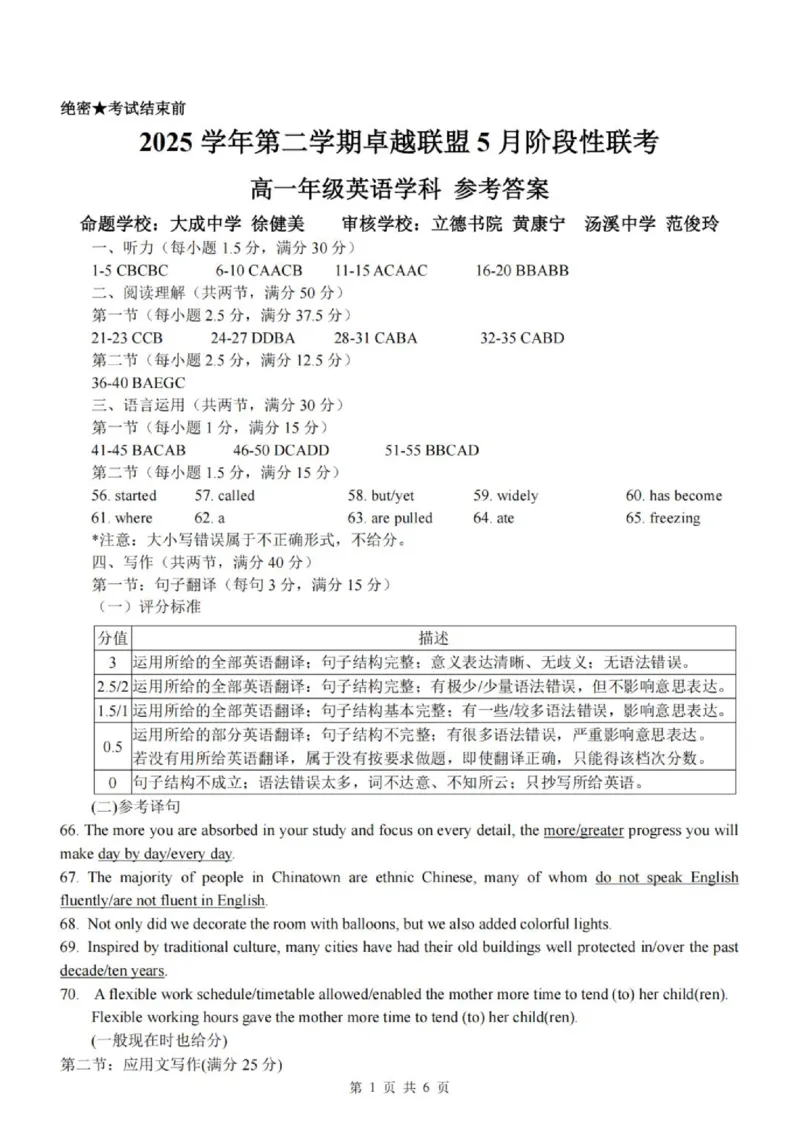 《高一英语答案_2024-2027高一（7-7月题库）(1)_2026年06月高一试卷_260602浙江金华市卓越联盟2025-2026学年高一下学期5月阶段检测（全）》第1页预览