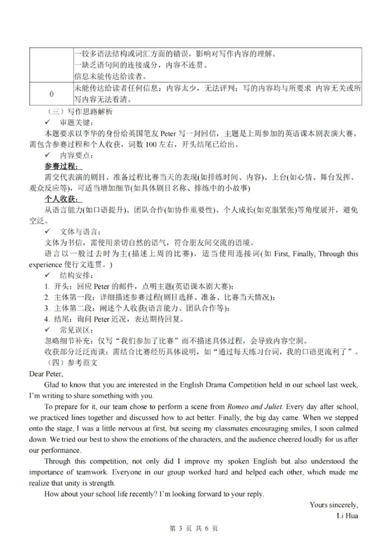 《高一英语答案_2024-2027高一（7-7月题库）(1)_2026年06月高一试卷_260602浙江金华市卓越联盟2025-2026学年高一下学期5月阶段检测（全）》第3页预览