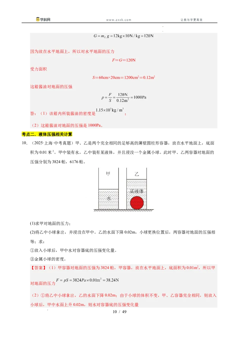 《专题12压强与浮力计算专题（教师版）_2026年中考真题分类汇编9科_三年（2023-2025）中考物理真题分类汇编（全国通用）-C432》第10页预览
