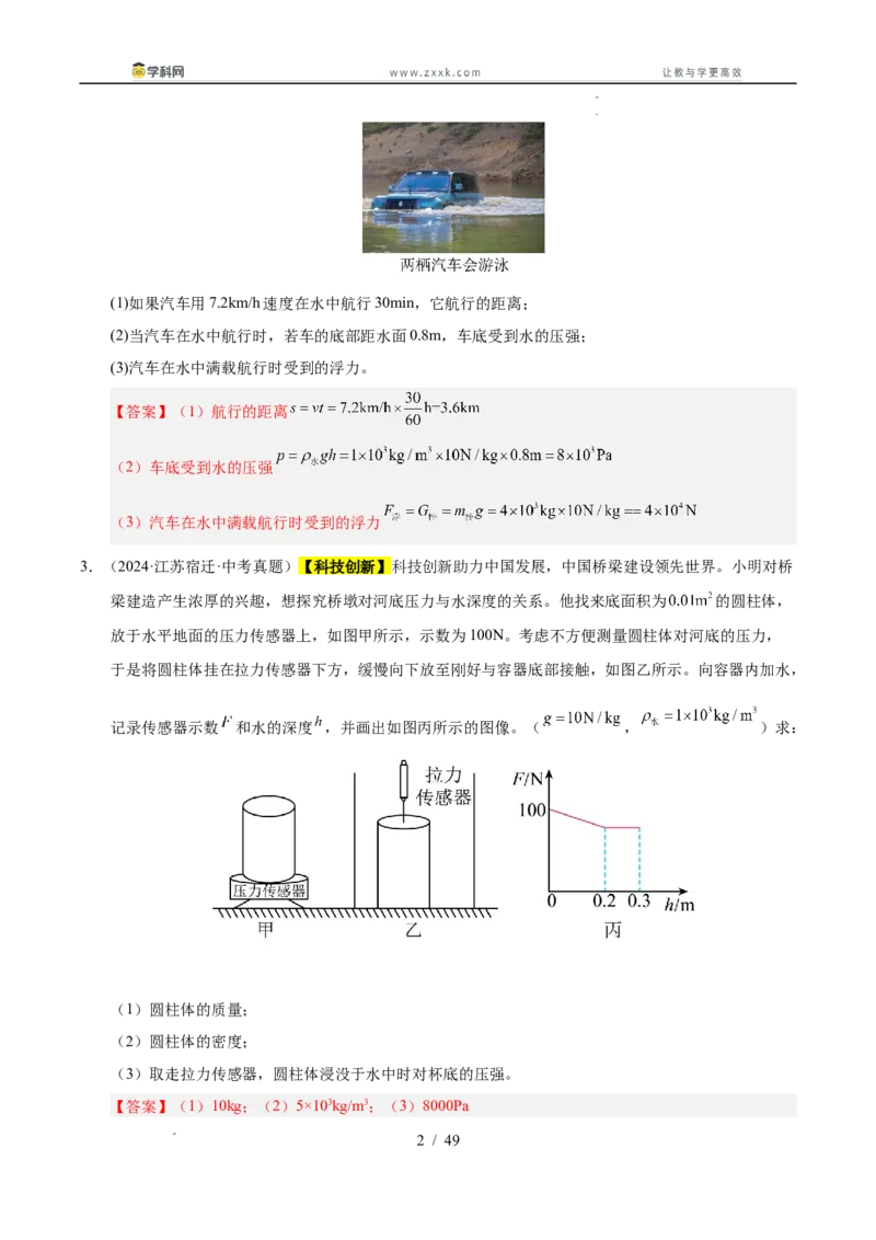 《专题12压强与浮力计算专题（教师版）_2026年中考真题分类汇编9科_三年（2023-2025）中考物理真题分类汇编（全国通用）-C432》第2页预览