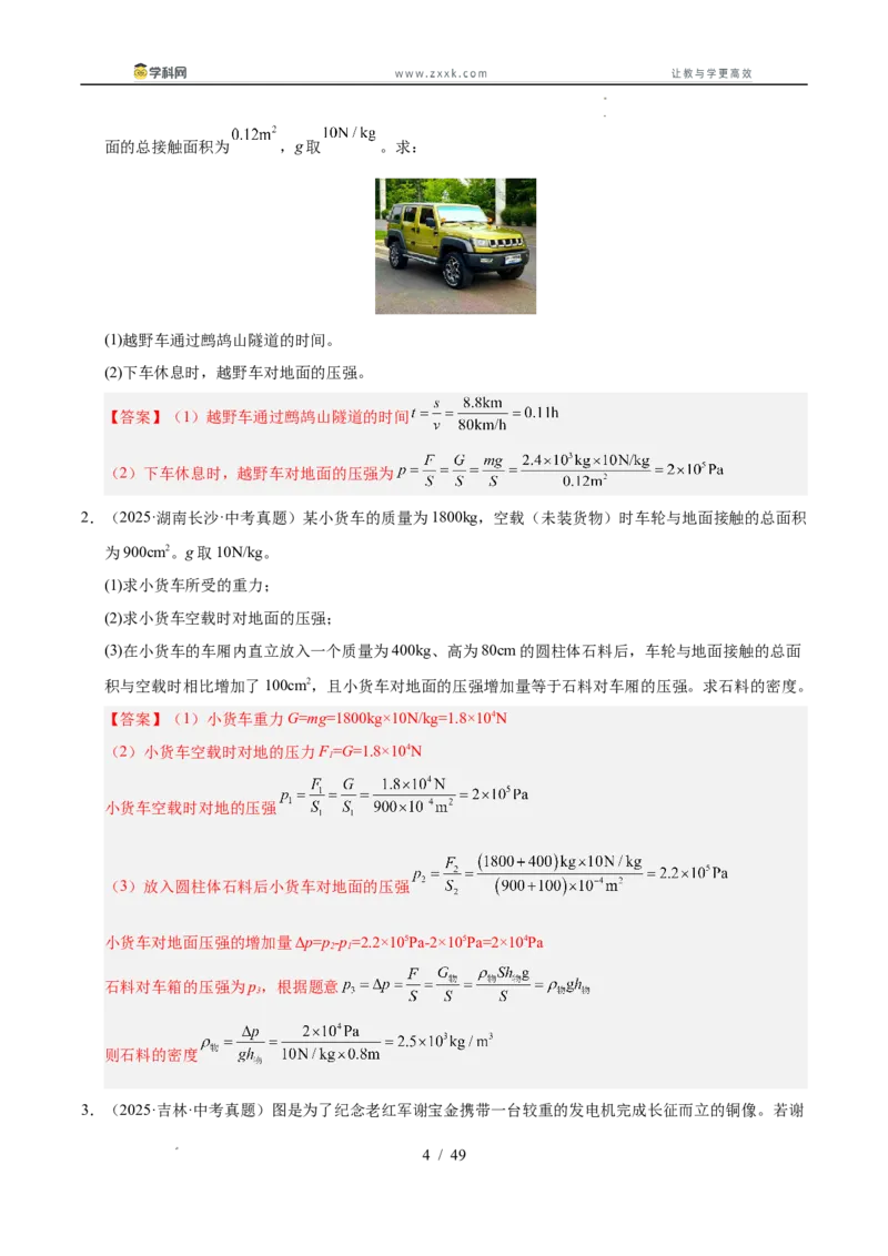 《专题12压强与浮力计算专题（教师版）_2026年中考真题分类汇编9科_三年（2023-2025）中考物理真题分类汇编（全国通用）-C432》第4页预览