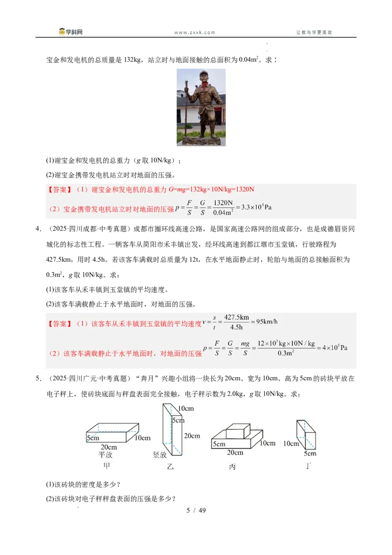 《专题12压强与浮力计算专题（教师版）_2026年中考真题分类汇编9科_三年（2023-2025）中考物理真题分类汇编（全国通用）-C432》第5页预览