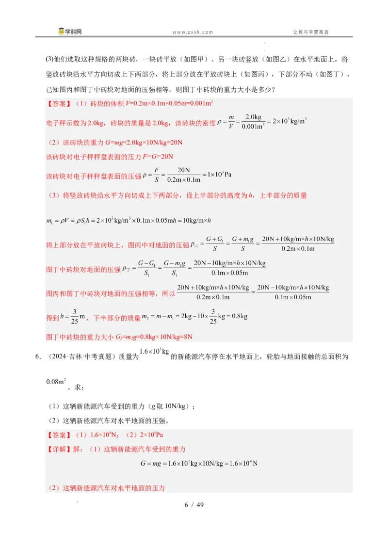 《专题12压强与浮力计算专题（教师版）_2026年中考真题分类汇编9科_三年（2023-2025）中考物理真题分类汇编（全国通用）-C432》第6页预览