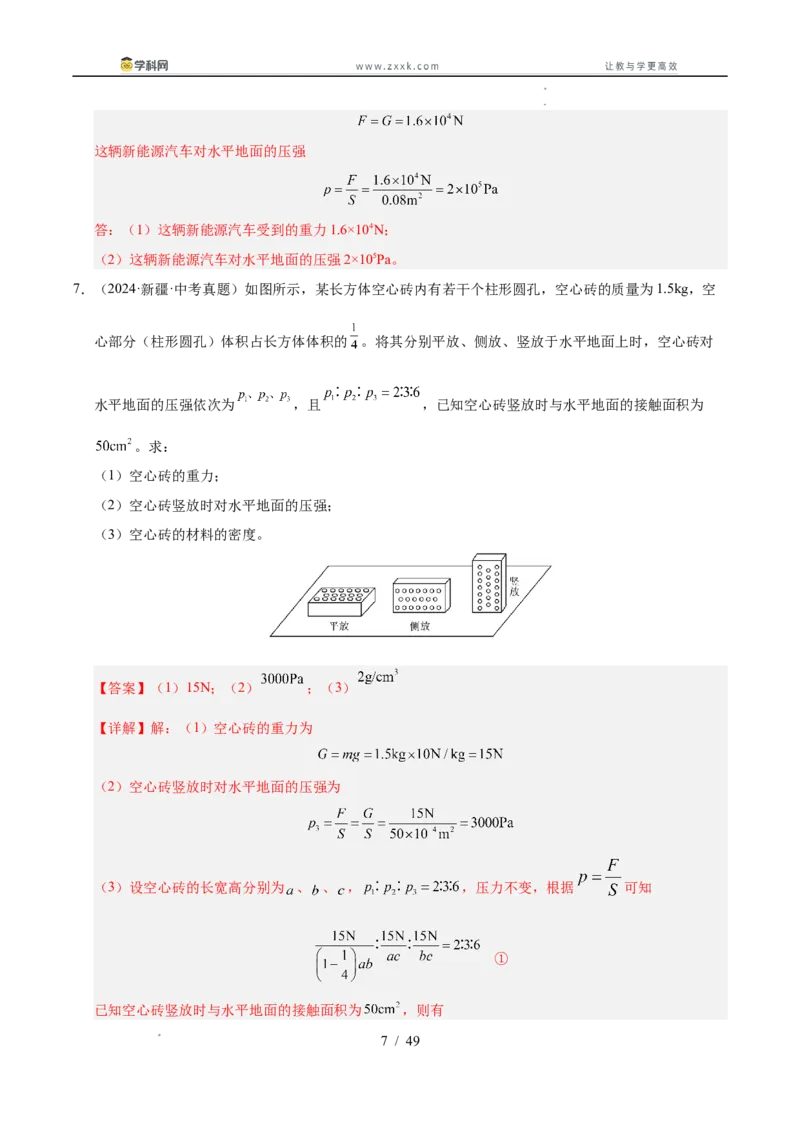 《专题12压强与浮力计算专题（教师版）_2026年中考真题分类汇编9科_三年（2023-2025）中考物理真题分类汇编（全国通用）-C432》第7页预览
