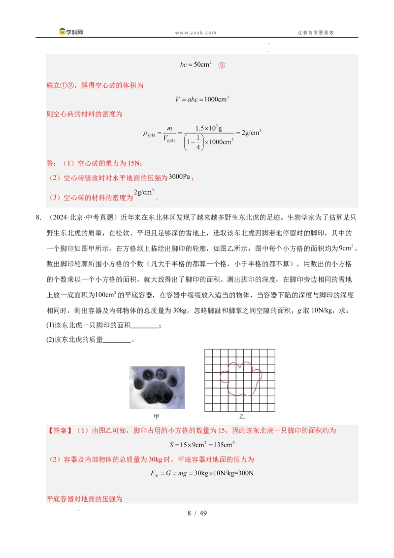 《专题12压强与浮力计算专题（教师版）_2026年中考真题分类汇编9科_三年（2023-2025）中考物理真题分类汇编（全国通用）-C432》第8页预览