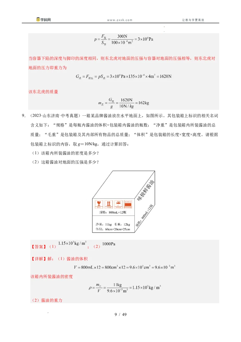 《专题12压强与浮力计算专题（教师版）_2026年中考真题分类汇编9科_三年（2023-2025）中考物理真题分类汇编（全国通用）-C432》第9页预览