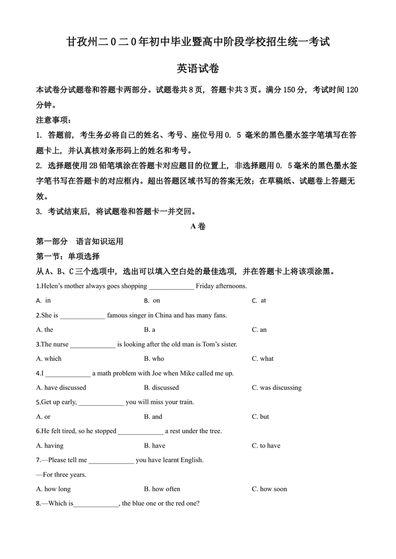 《7甘孜州（原卷版）_初中英语789_26秋最新人教版英语九年级上册_人教版英语九年级全册_第二套_人教版英语九年级上册中考真题_人教版英语九年级上册中考真题_8四川省》第1页预览