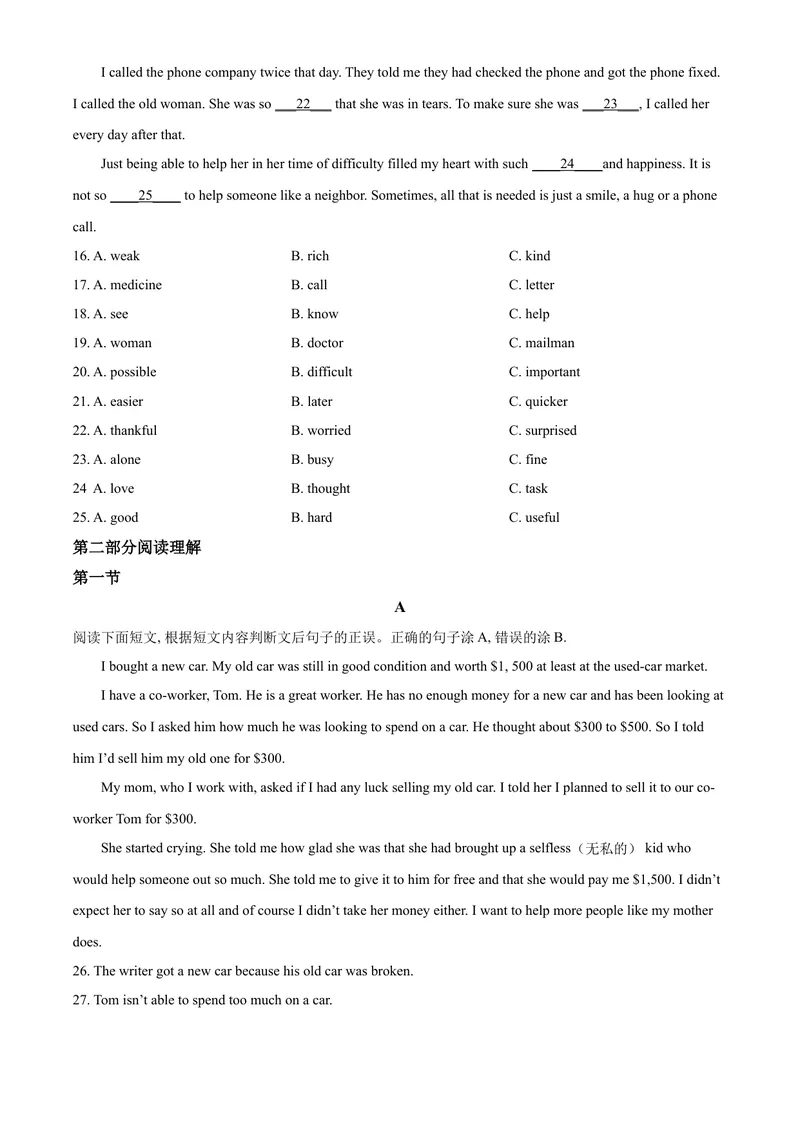 《7甘孜州（原卷版）_初中英语789_26秋最新人教版英语九年级上册_人教版英语九年级全册_第二套_人教版英语九年级上册中考真题_人教版英语九年级上册中考真题_8四川省》第3页预览