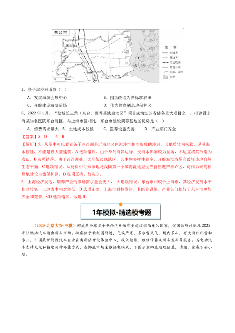 《专题11工业和服务业（北京专用）（教师版）_北京高考全科_地理_五年（2021-2025）高考地理真题分类汇编（北京专用）》第3页预览