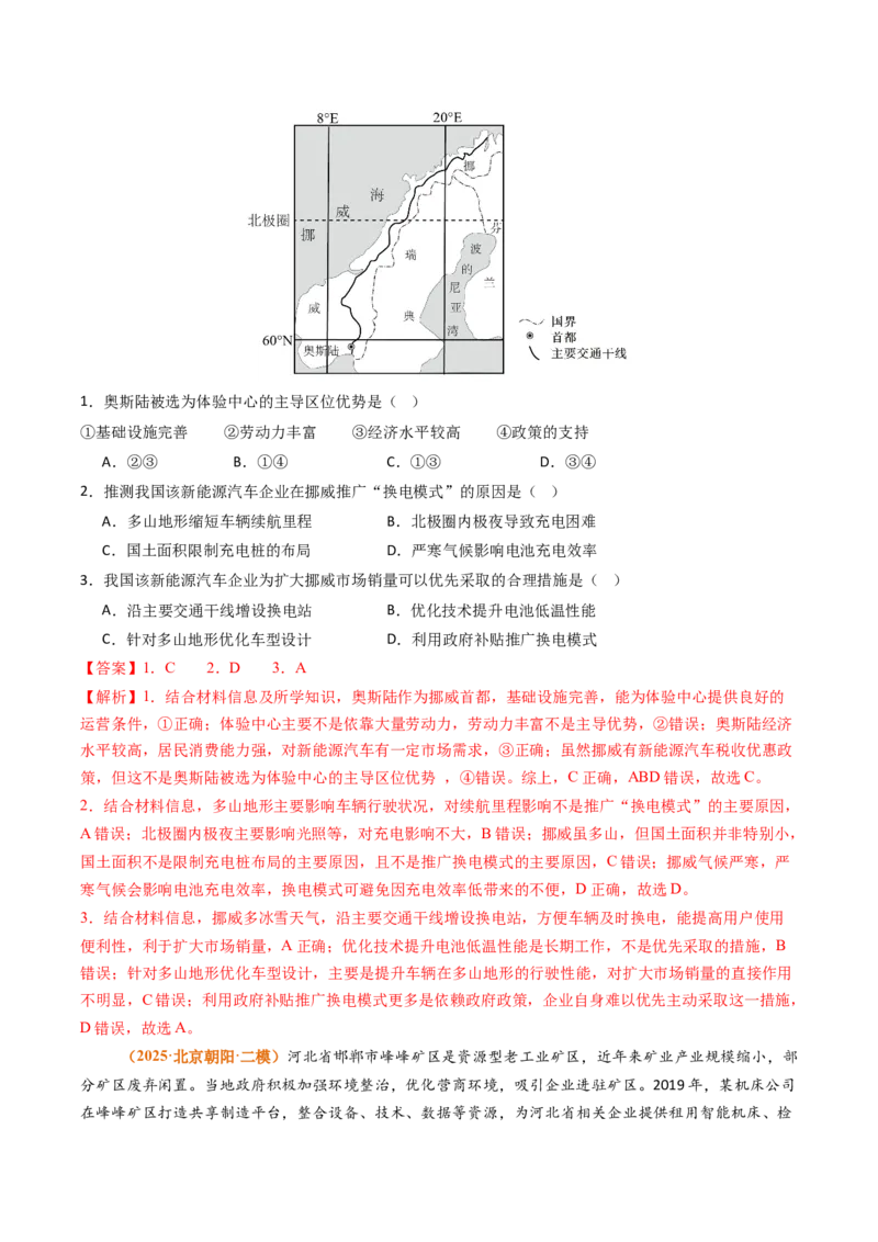 《专题11工业和服务业（北京专用）（教师版）_北京高考全科_地理_五年（2021-2025）高考地理真题分类汇编（北京专用）》第4页预览