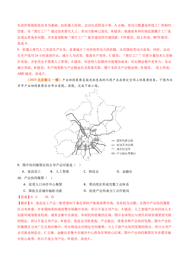 《专题11工业和服务业（北京专用）（教师版）_北京高考全科_地理_五年（2021-2025）高考地理真题分类汇编（北京专用）》第6页预览
