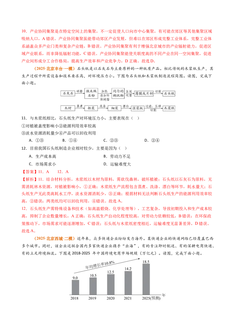 《专题11工业和服务业（北京专用）（教师版）_北京高考全科_地理_五年（2021-2025）高考地理真题分类汇编（北京专用）》第7页预览