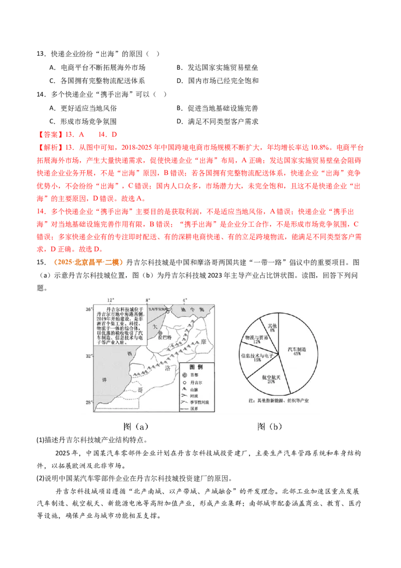 《专题11工业和服务业（北京专用）（教师版）_北京高考全科_地理_五年（2021-2025）高考地理真题分类汇编（北京专用）》第8页预览