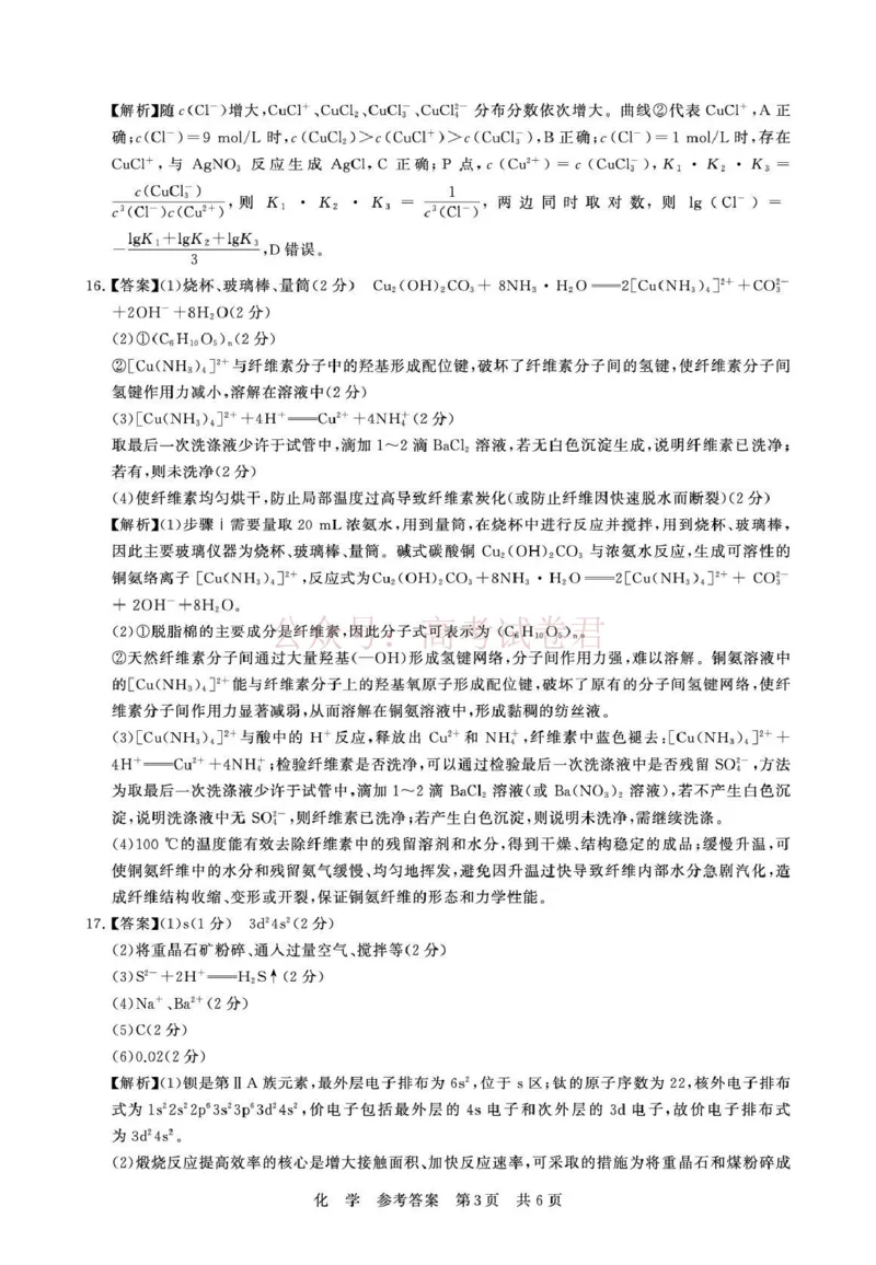 《八省T8联考2026届高三年级四月阶段练习化学答案_副本(1)_12.2026年4月全国各地高考模拟卷_2026年4月_2026届山西T8联考高三下学期4月联合测评全科》第3页预览