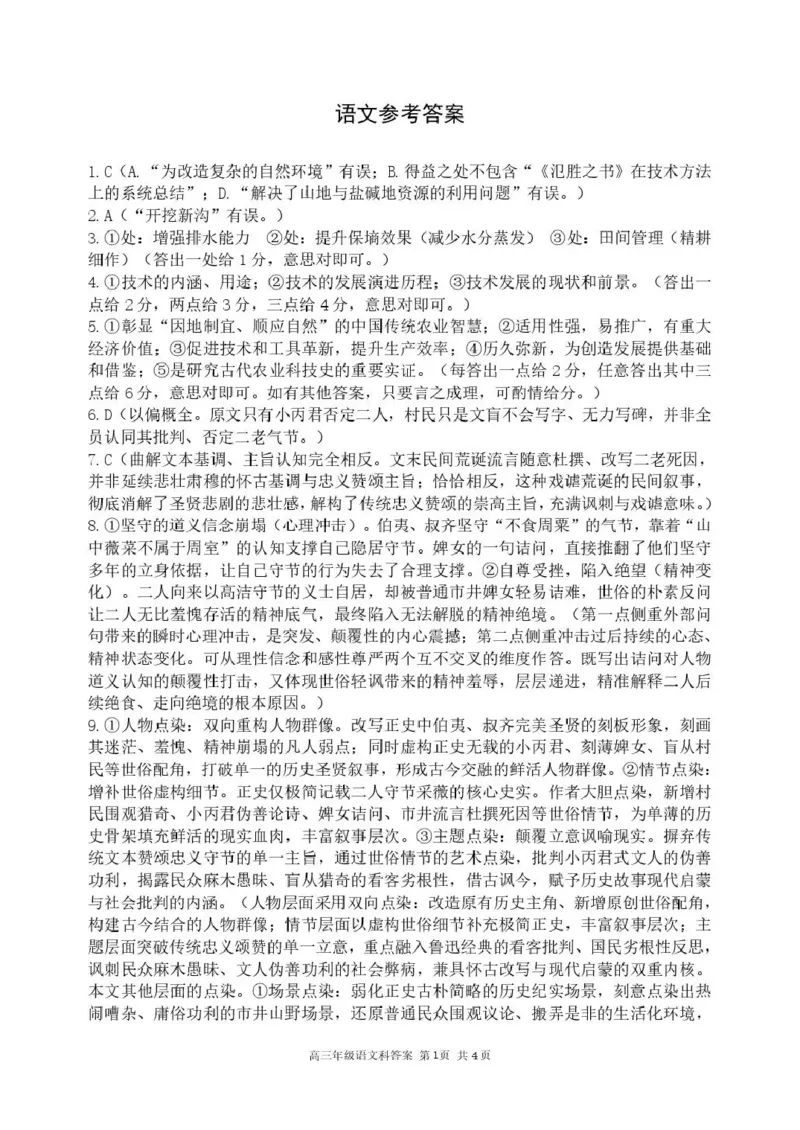 《东北育才学校2025-2026学年高三下学期临考提升卷语文答案_2024-2027高三（6-6月题库）_2026年06月高三试卷_260603辽宁沈阳市东北育才学校2025-2026学年高三下学期临考提升卷》第1页预览