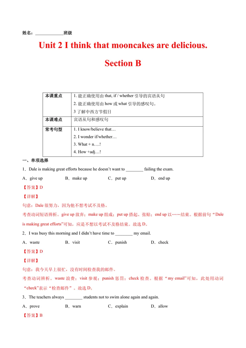 《Unit2Ithinkthatmooncakesaredelicious.SectionB（解析版）_初中英语789_26秋最新人教版英语九年级上册_26秋人教九上_39、赠送其它资料_旧版资料_4.习题试卷_1九年级英语课后培优练（人教版）》第1页预览