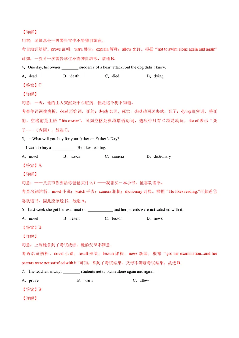 《Unit2Ithinkthatmooncakesaredelicious.SectionB（解析版）_初中英语789_26秋最新人教版英语九年级上册_26秋人教九上_39、赠送其它资料_旧版资料_4.习题试卷_1九年级英语课后培优练（人教版）》第2页预览