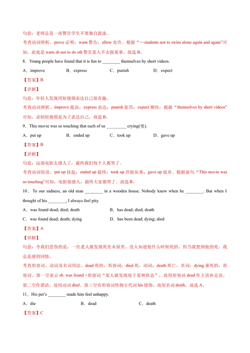 《Unit2Ithinkthatmooncakesaredelicious.SectionB（解析版）_初中英语789_26秋最新人教版英语九年级上册_26秋人教九上_39、赠送其它资料_旧版资料_4.习题试卷_1九年级英语课后培优练（人教版）》第3页预览