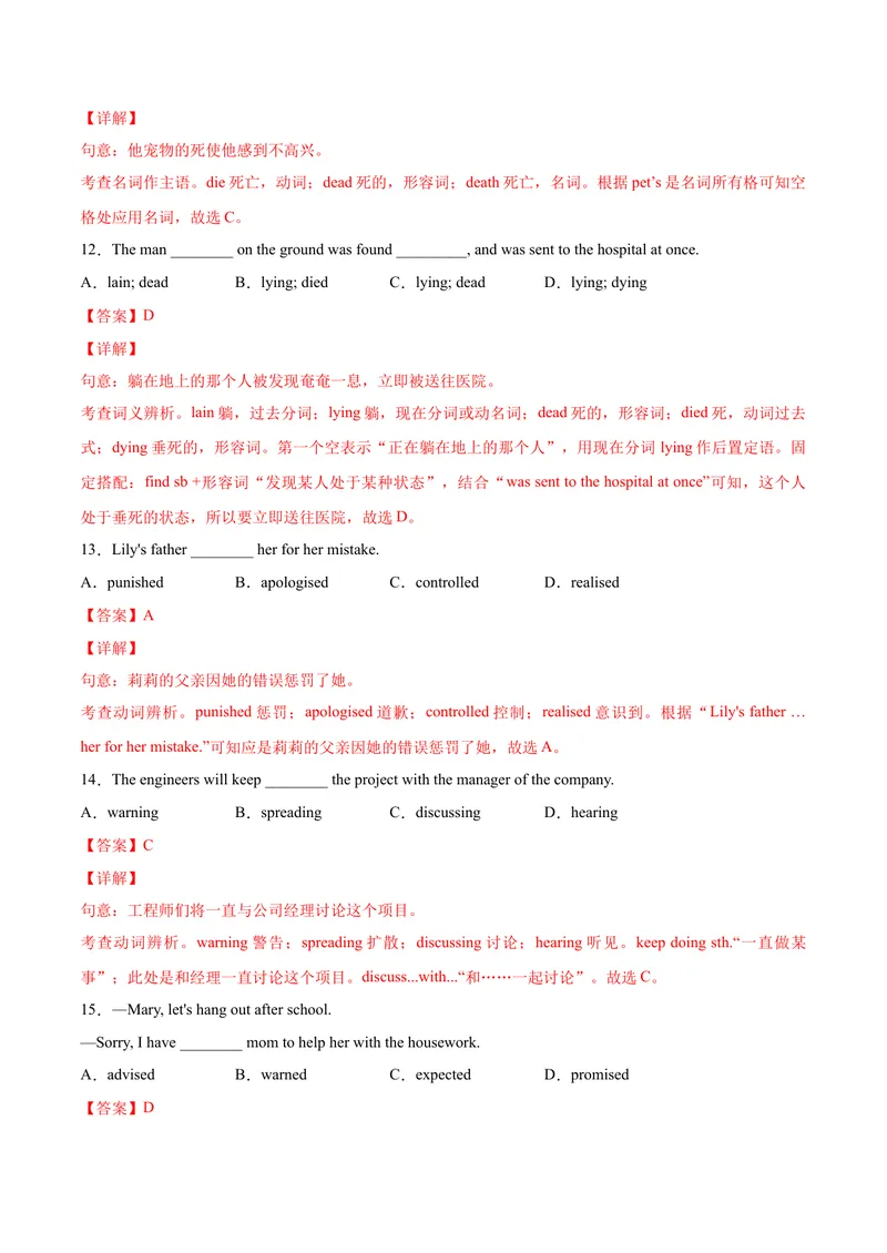 《Unit2Ithinkthatmooncakesaredelicious.SectionB（解析版）_初中英语789_26秋最新人教版英语九年级上册_26秋人教九上_39、赠送其它资料_旧版资料_4.习题试卷_1九年级英语课后培优练（人教版）》第4页预览