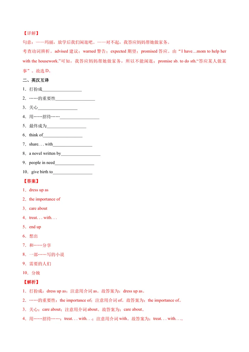 《Unit2Ithinkthatmooncakesaredelicious.SectionB（解析版）_初中英语789_26秋最新人教版英语九年级上册_26秋人教九上_39、赠送其它资料_旧版资料_4.习题试卷_1九年级英语课后培优练（人教版）》第5页预览