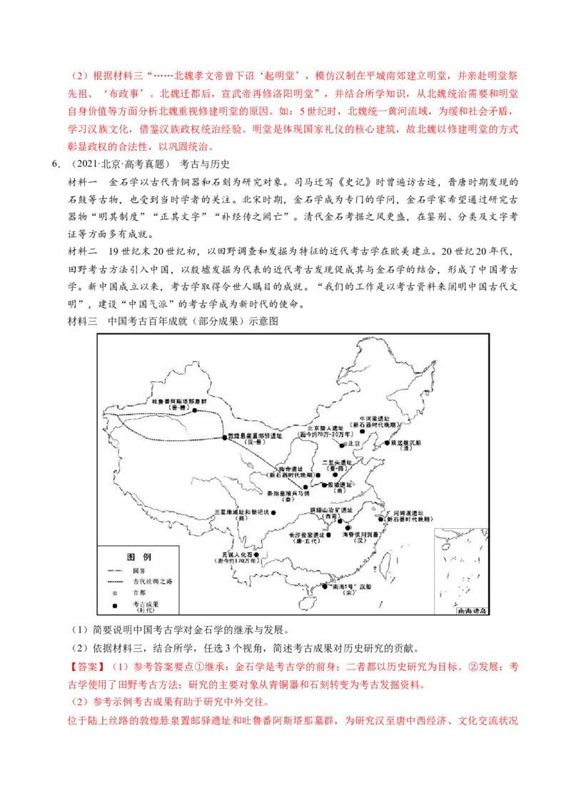 《专题07中国史·材料分析题（北京专用）（教师版）_北京高考全科_历史_五年（2021-2025）高考历史真题分类汇编（北京专用）》第6页预览