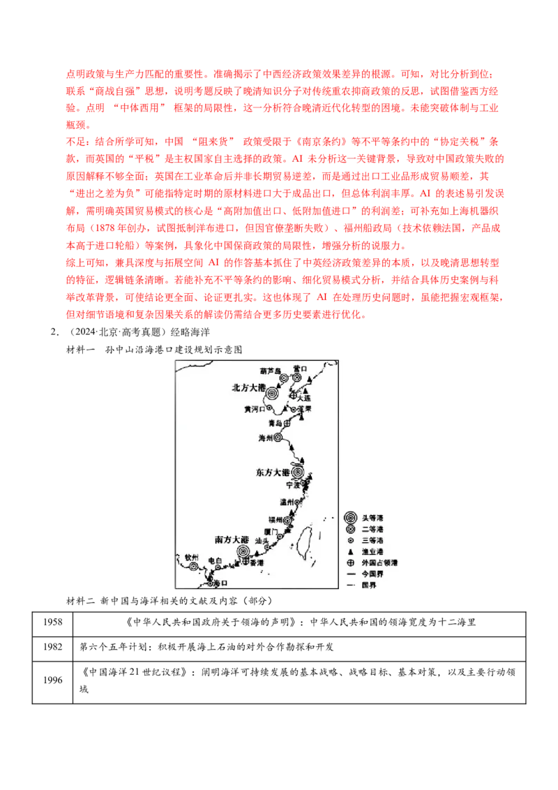 《专题07中国史·材料分析题（北京专用）（教师版）_北京高考全科_历史_五年（2021-2025）高考历史真题分类汇编（北京专用）》第8页预览
