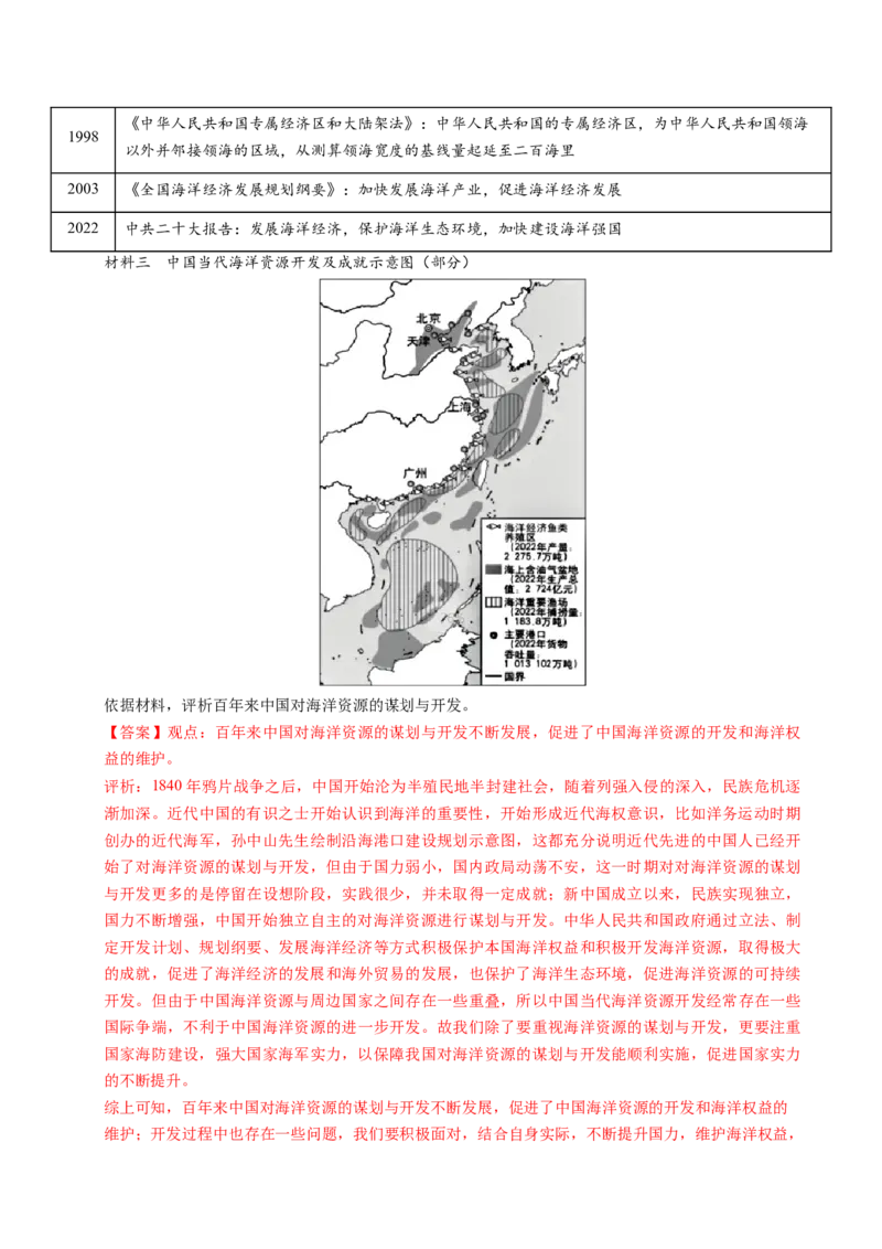 《专题07中国史·材料分析题（北京专用）（教师版）_北京高考全科_历史_五年（2021-2025）高考历史真题分类汇编（北京专用）》第9页预览