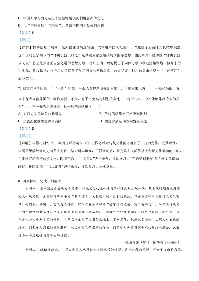 《单元讲练测（选必3）第一单元源远流长的中华文化（练）（教师版）_新版高中_高中历史新版_高中历史选择性必修3（统编版）_单元讲练测-F12》第3页预览