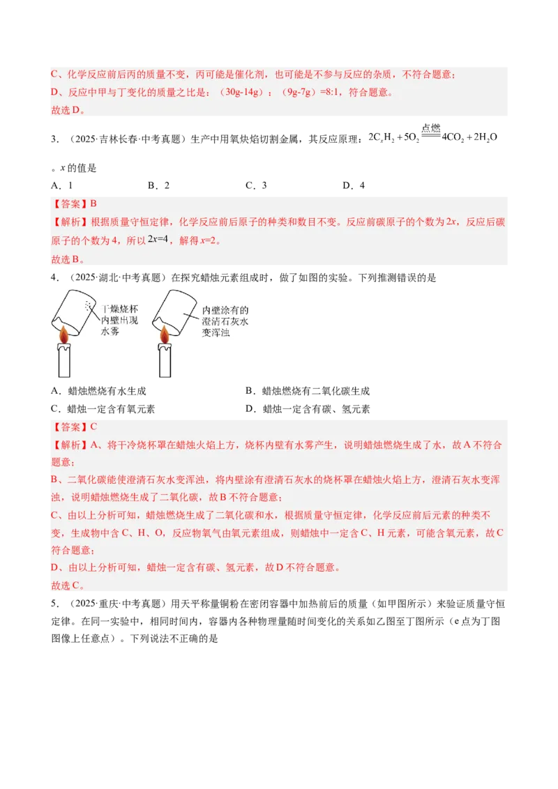 《专题13质量守恒定律和化学方程式（教师版）_2026年中考真题分类汇编9科_三年（2023-2025）中考化学真题分类汇编（全国通用）-C432》第2页预览