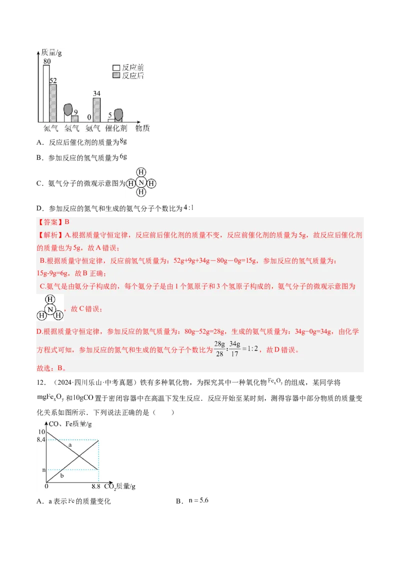 《专题13质量守恒定律和化学方程式（教师版）_2026年中考真题分类汇编9科_三年（2023-2025）中考化学真题分类汇编（全国通用）-C432》第7页预览