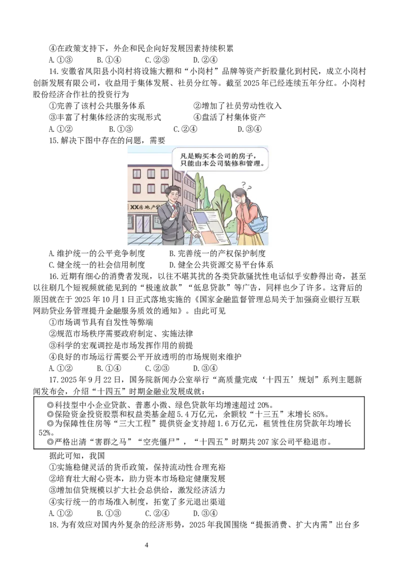 《12月月考试题(1)_2026年高一《月考+期中考+阶段性检测真题合集》全国各省全科无水印_云南省玉溪第一中学2026学年高一上学期12月第二次月考（全）》第4页预览