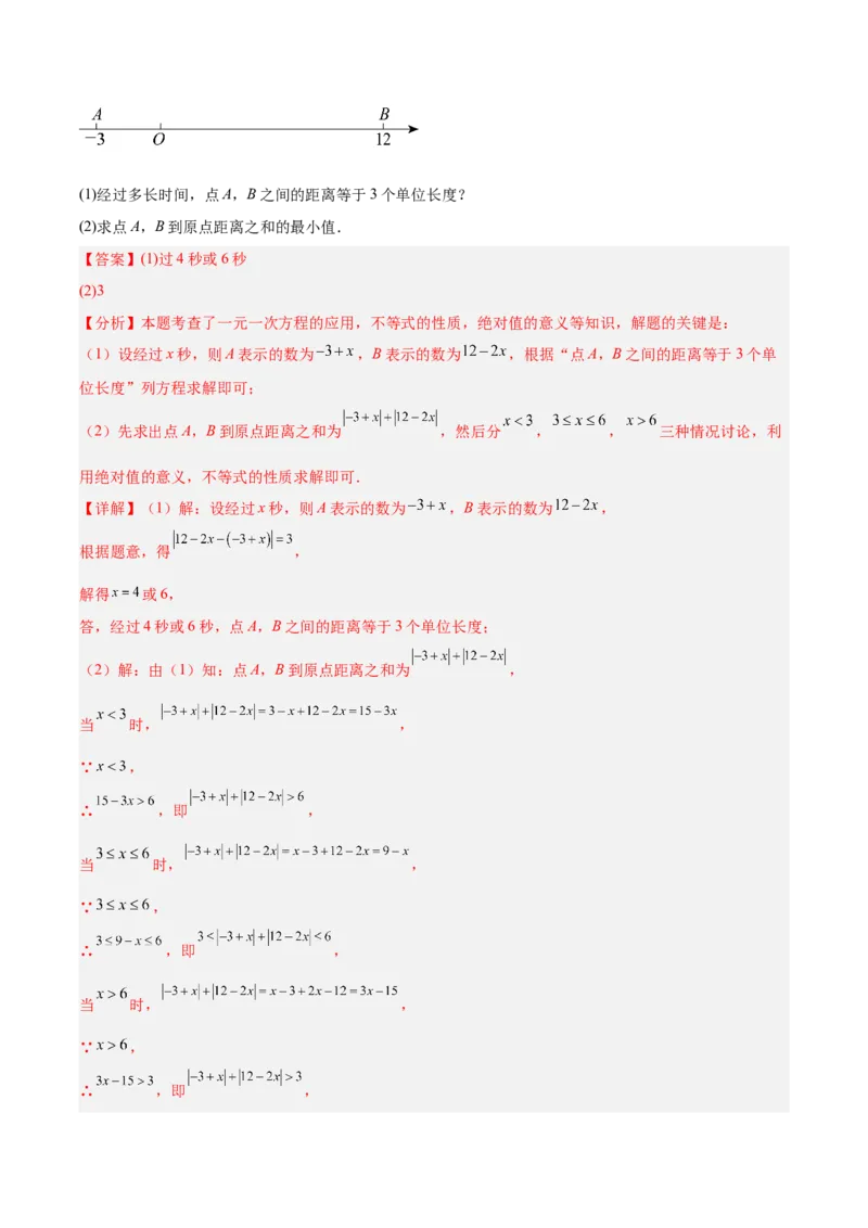 《专题05一元一次方程与二元一次方程组（全国通用）（教师版）_2026年中考真题分类汇编9科_三年（2023-2025）中考数学真题分类汇编（全国通用）-C432》第10页预览