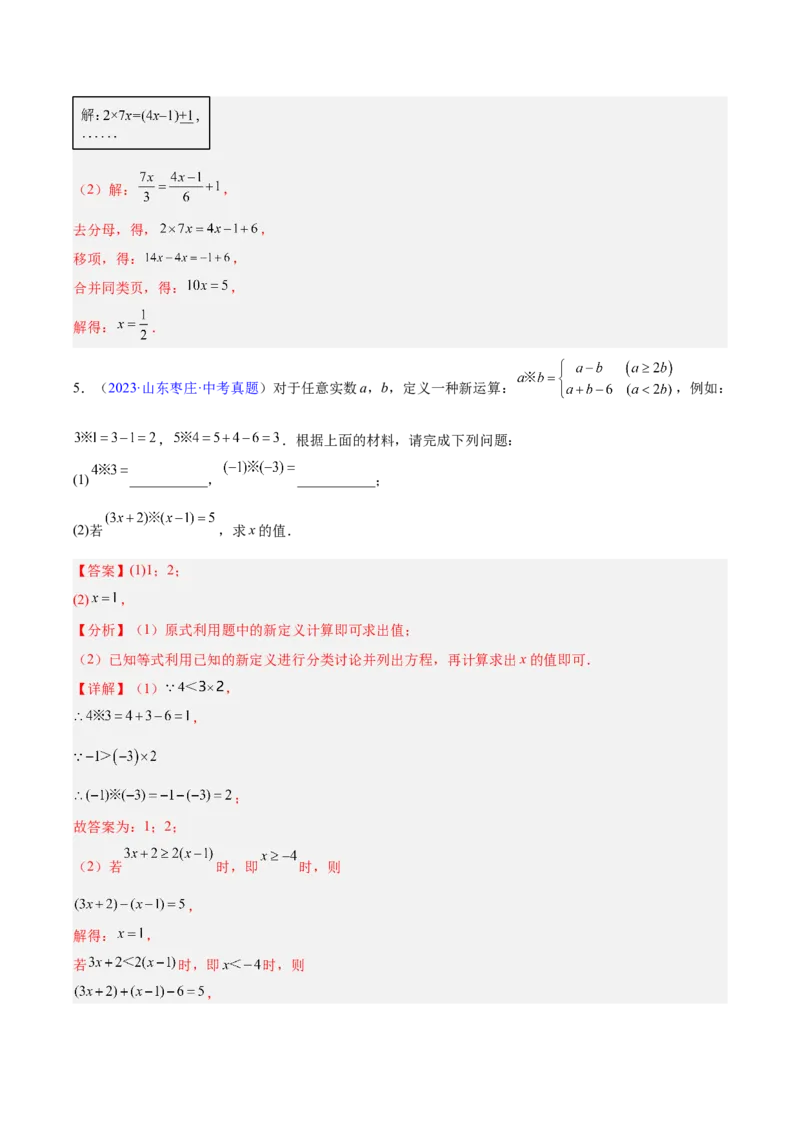 《专题05一元一次方程与二元一次方程组（全国通用）（教师版）_2026年中考真题分类汇编9科_三年（2023-2025）中考数学真题分类汇编（全国通用）-C432》第3页预览