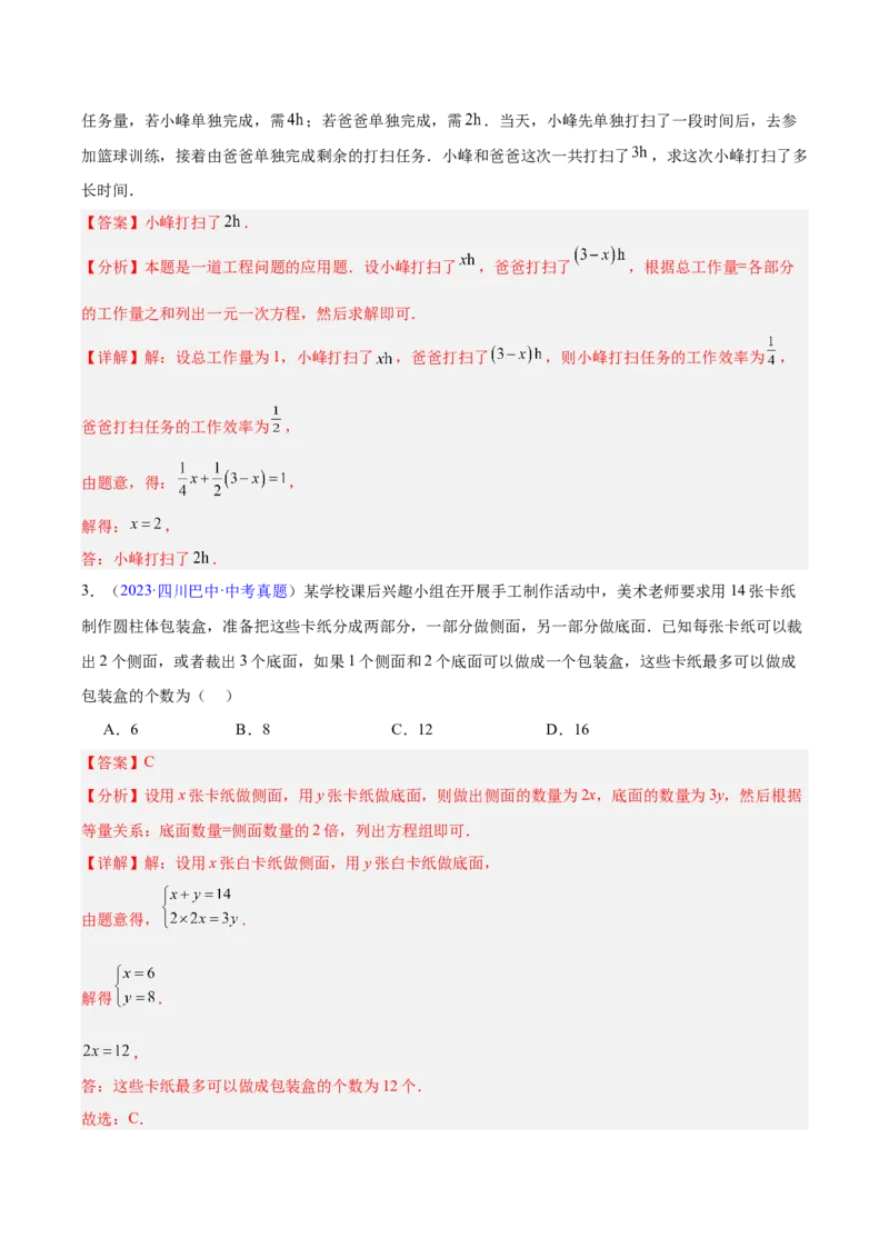 《专题05一元一次方程与二元一次方程组（全国通用）（教师版）_2026年中考真题分类汇编9科_三年（2023-2025）中考数学真题分类汇编（全国通用）-C432》第5页预览