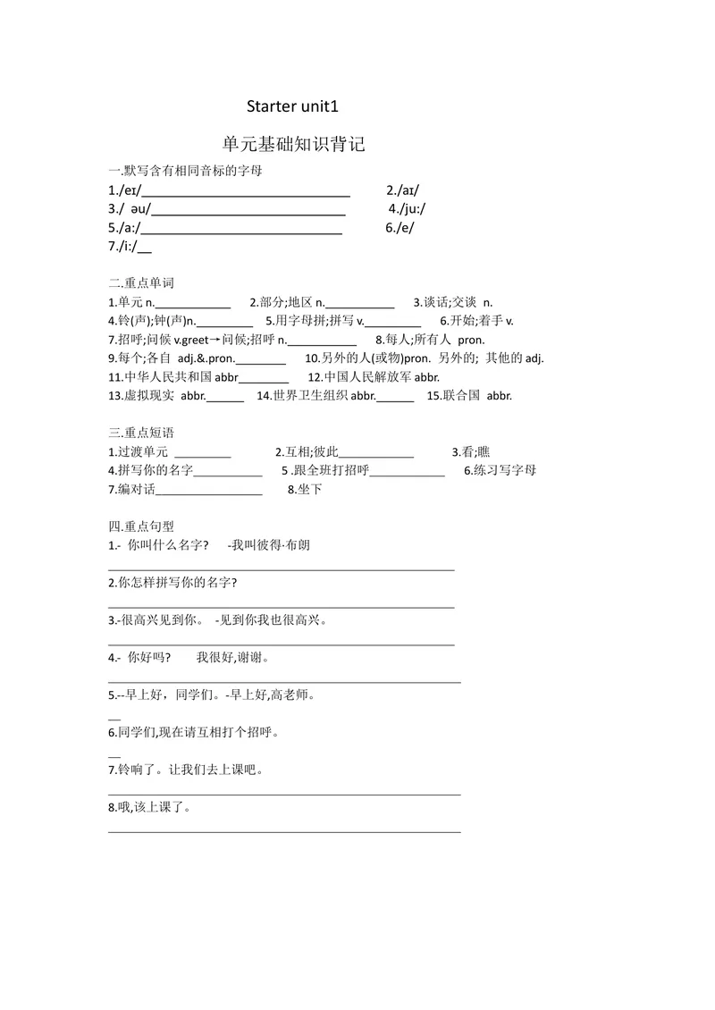 《StarterUnit1课堂同步测试人教版七年级英语上册_初中英语789_最新人教版英语七年级上册_英语7上最新改版_七上练习试卷_7年级上册_单元检测》第1页预览