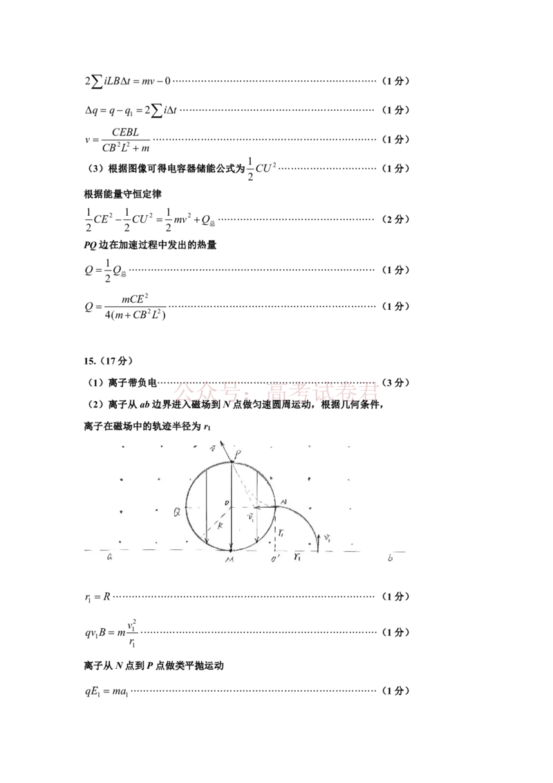 《2026年山西省太原市高三模拟考试（一）物理答案_12.2026年4月全国各地高考模拟卷_2026届山西省太原市高三模拟考试（一）全科_04物理_山西省太原市高三模拟考试（一）》第3页预览