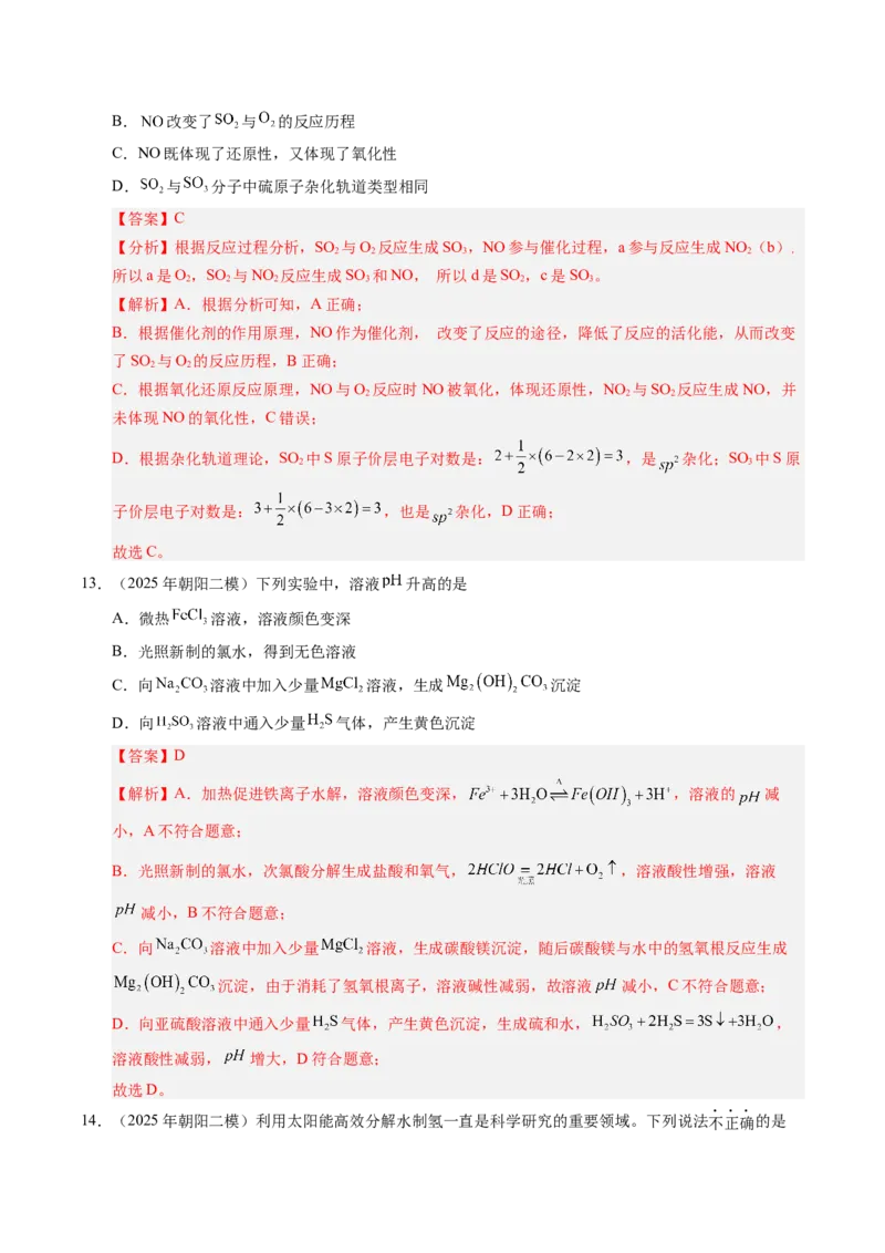 《专题02物质的组成、性质和用途（教师版）_北京高考全科_化学_五年（2021-2025）高考化学真题分类汇编（北京专用）》第10页预览