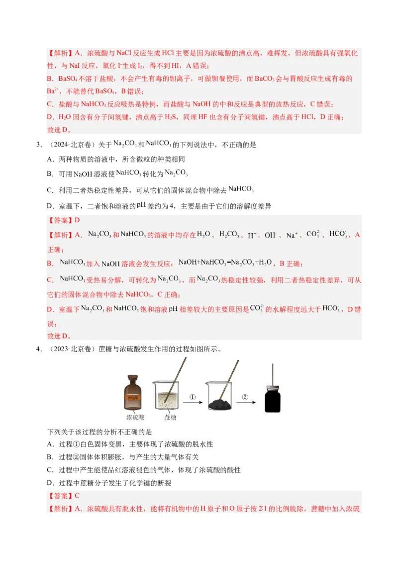 《专题02物质的组成、性质和用途（教师版）_北京高考全科_化学_五年（2021-2025）高考化学真题分类汇编（北京专用）》第2页预览