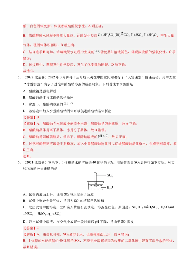 《专题02物质的组成、性质和用途（教师版）_北京高考全科_化学_五年（2021-2025）高考化学真题分类汇编（北京专用）》第3页预览