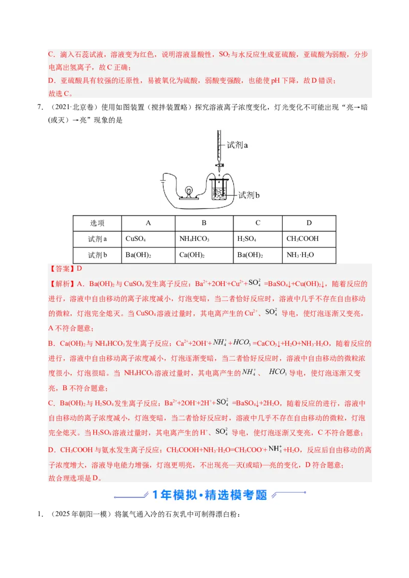 《专题02物质的组成、性质和用途（教师版）_北京高考全科_化学_五年（2021-2025）高考化学真题分类汇编（北京专用）》第4页预览