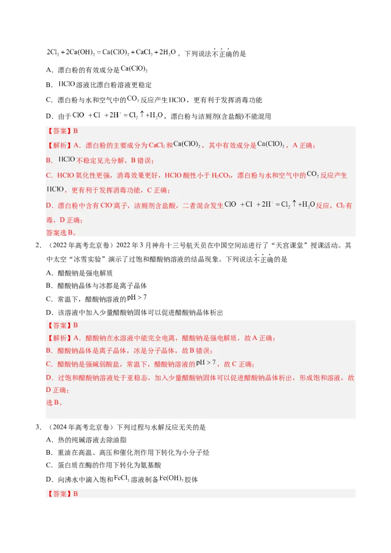 《专题02物质的组成、性质和用途（教师版）_北京高考全科_化学_五年（2021-2025）高考化学真题分类汇编（北京专用）》第5页预览