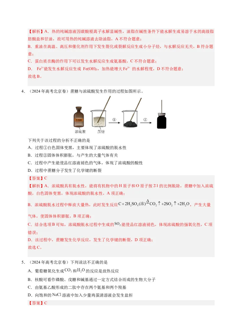 《专题02物质的组成、性质和用途（教师版）_北京高考全科_化学_五年（2021-2025）高考化学真题分类汇编（北京专用）》第6页预览