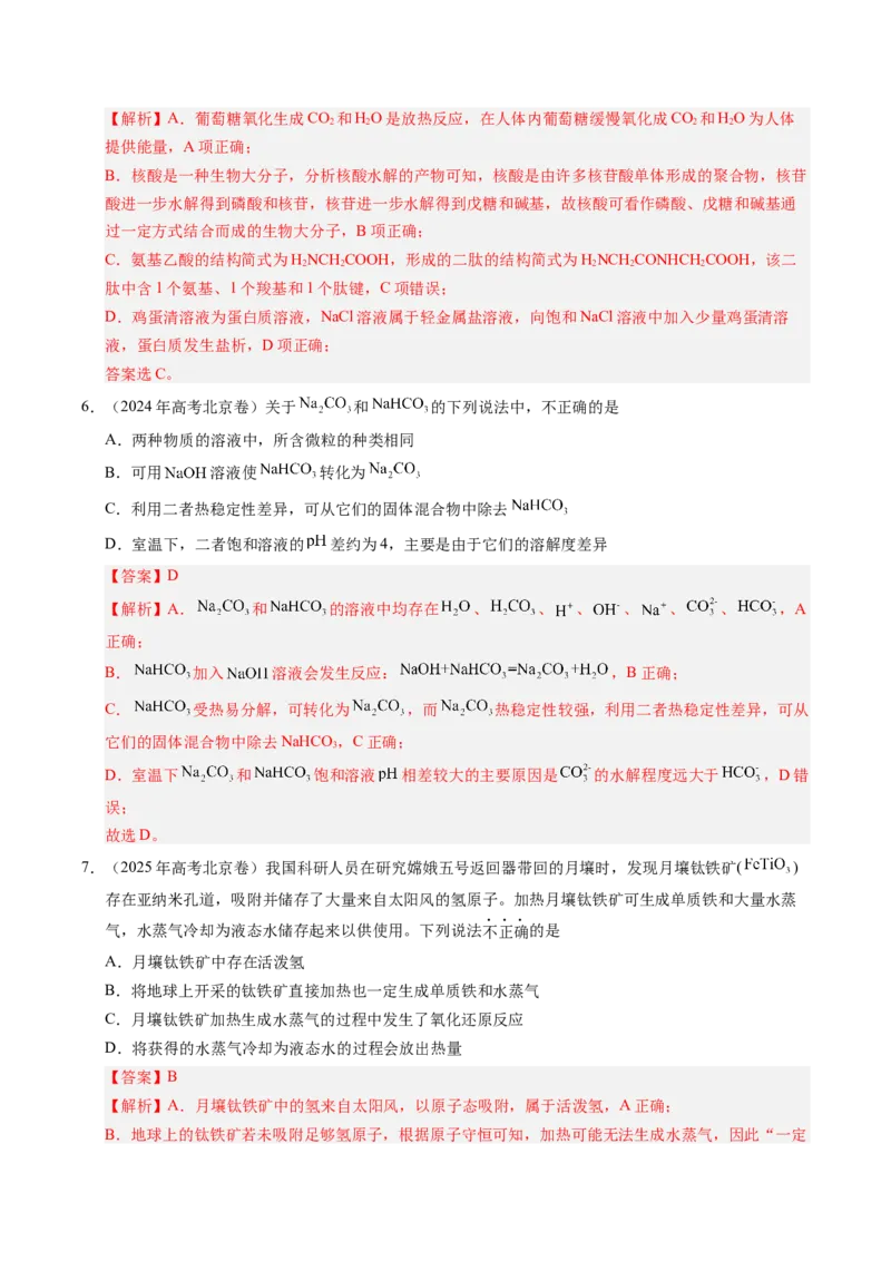 《专题02物质的组成、性质和用途（教师版）_北京高考全科_化学_五年（2021-2025）高考化学真题分类汇编（北京专用）》第7页预览
