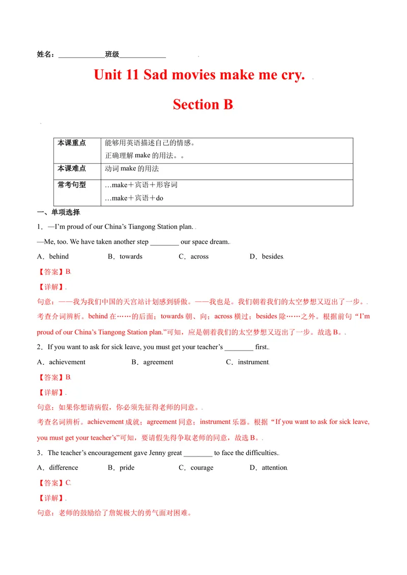 《Unit11Sadmoviesmakemecry.SectionB（解析版）_初中英语789_26秋最新人教版英语九年级上册_26秋人教九上_39、赠送其它资料_旧版资料_4.习题试卷_4人教英语9全一册课时练习（112份）》第1页预览