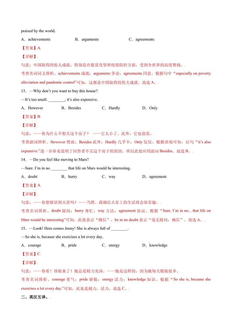 《Unit11Sadmoviesmakemecry.SectionB（解析版）_初中英语789_26秋最新人教版英语九年级上册_26秋人教九上_39、赠送其它资料_旧版资料_4.习题试卷_4人教英语9全一册课时练习（112份）》第4页预览