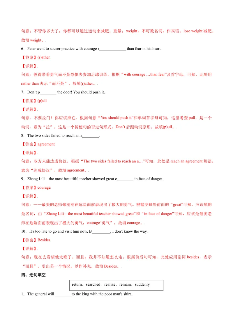 《Unit11Sadmoviesmakemecry.SectionB（解析版）_初中英语789_26秋最新人教版英语九年级上册_26秋人教九上_39、赠送其它资料_旧版资料_4.习题试卷_4人教英语9全一册课时练习（112份）》第7页预览