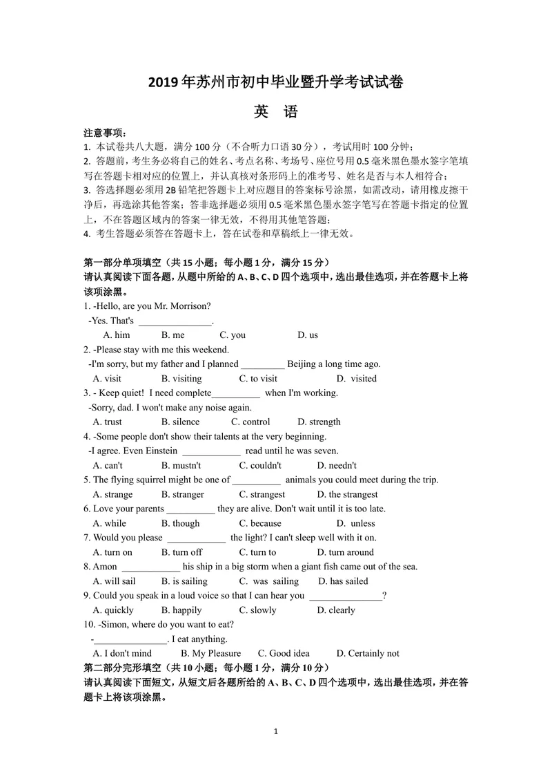 《2019年江苏省苏州市中考英语试题（WORD版，含答案）_初中英语789_26秋最新人教版英语九年级上册_人教版英语九年级全册_人教版初中英语9全一册_0最新更新_人教版英语9年级下册_江苏_苏州》第1页预览