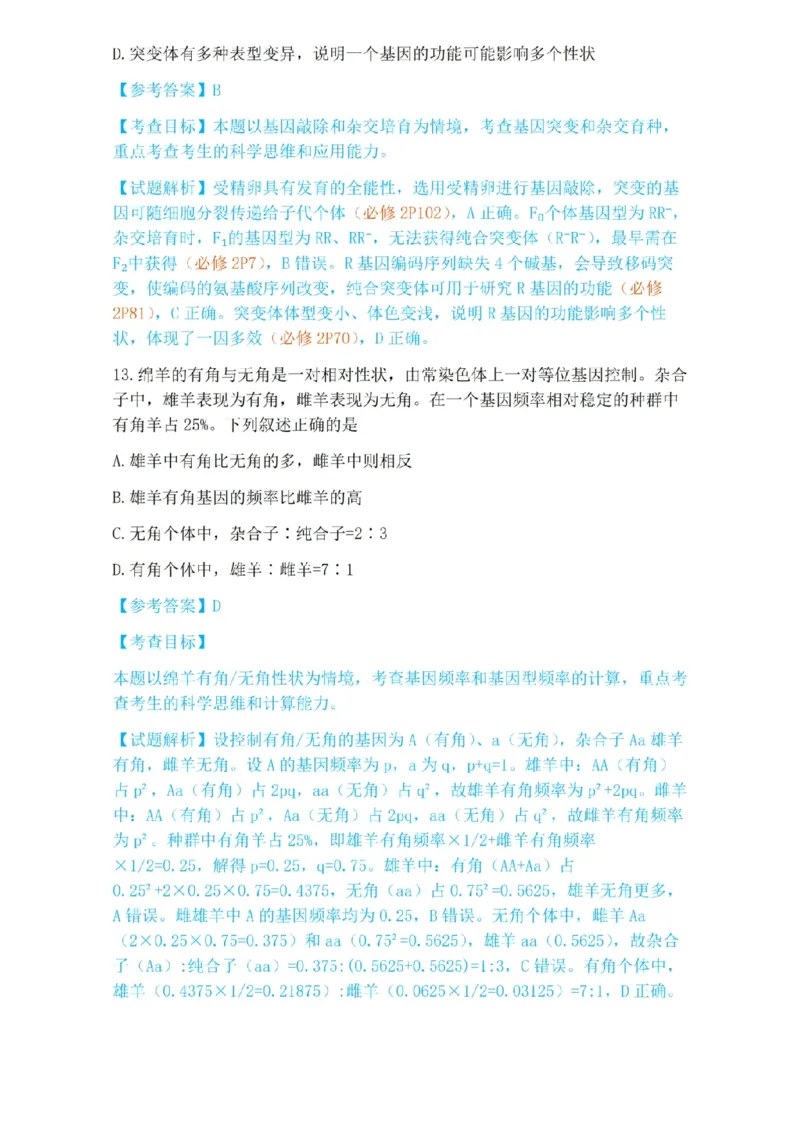 《2026年高考生物安徽卷_2026年6月全国高考--_2026年高考真题试卷及答案_2026高考真题（☆超详细版-保真内容和夸克同步）_安徽》第10页预览